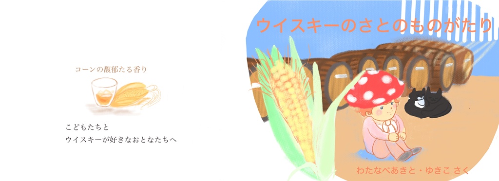 ものがたり