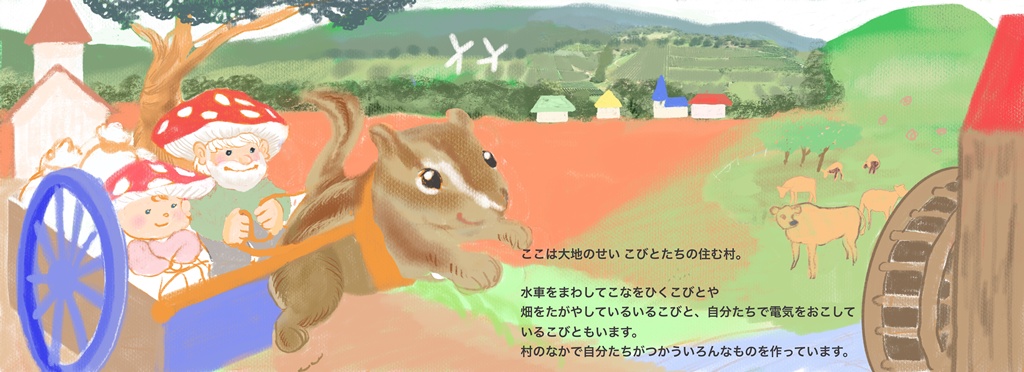 ものがたり