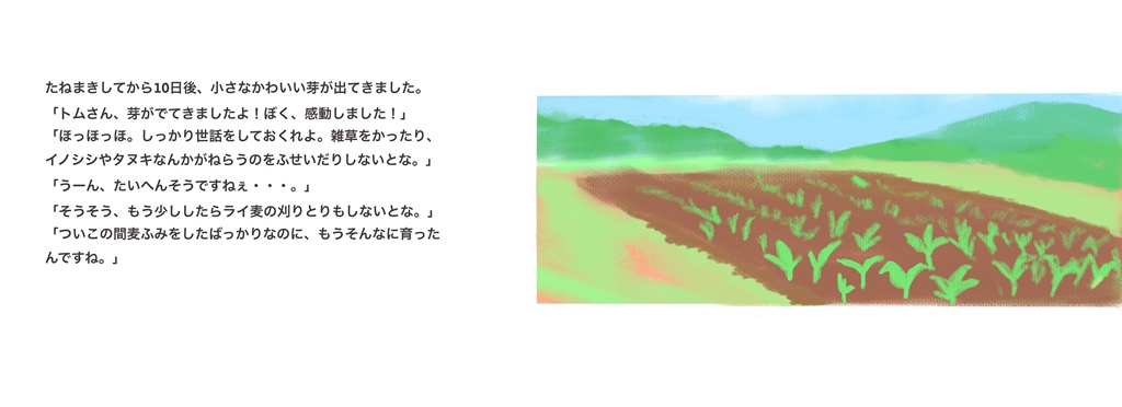 ものがたり