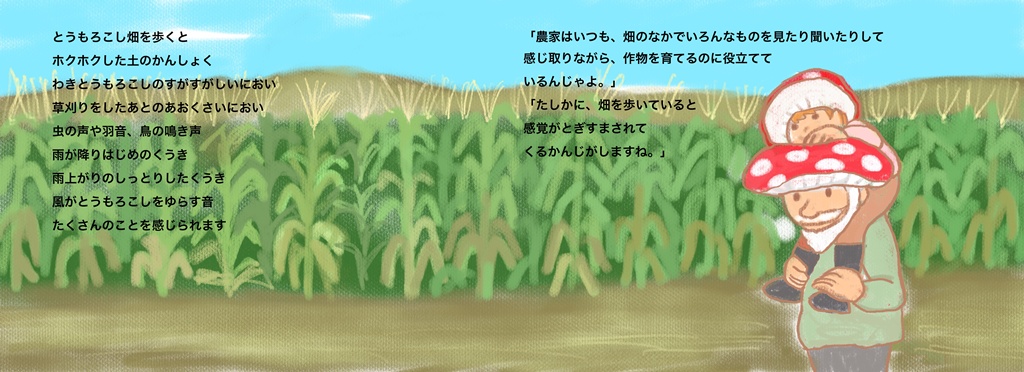 ものがたり