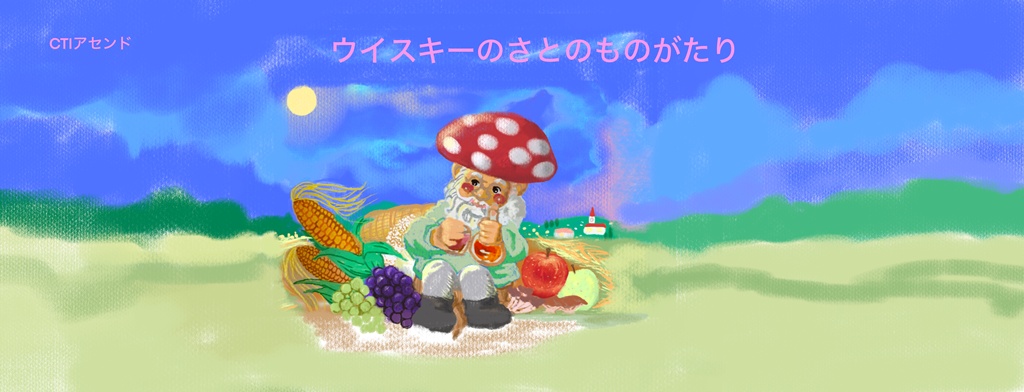 ものがたり
