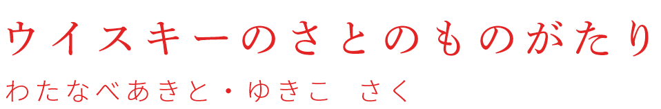 ものがたり